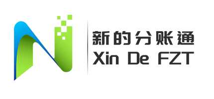 新的分账通